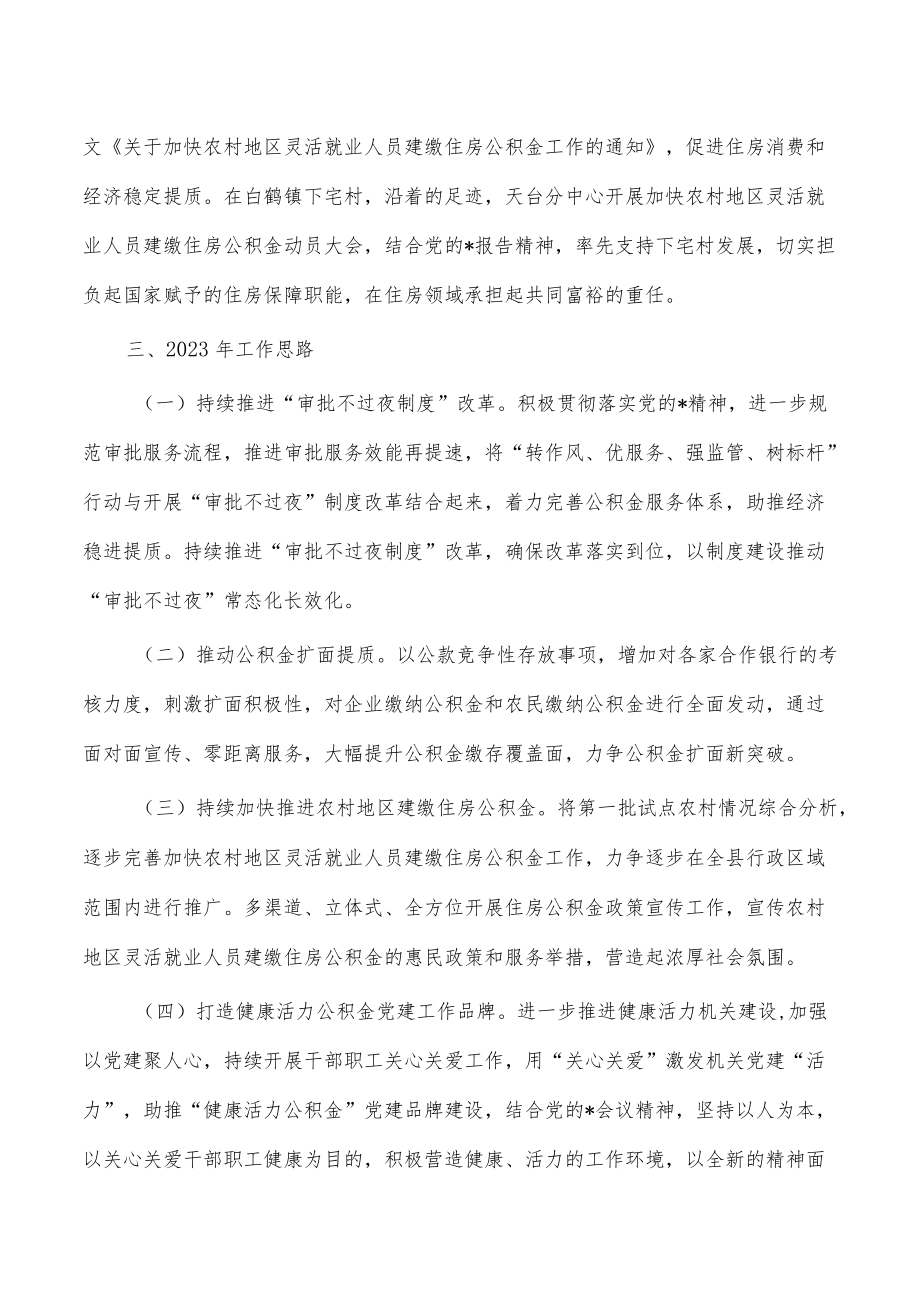 住房公积金2022年工作总结和2023年工作思路.docx_第3页