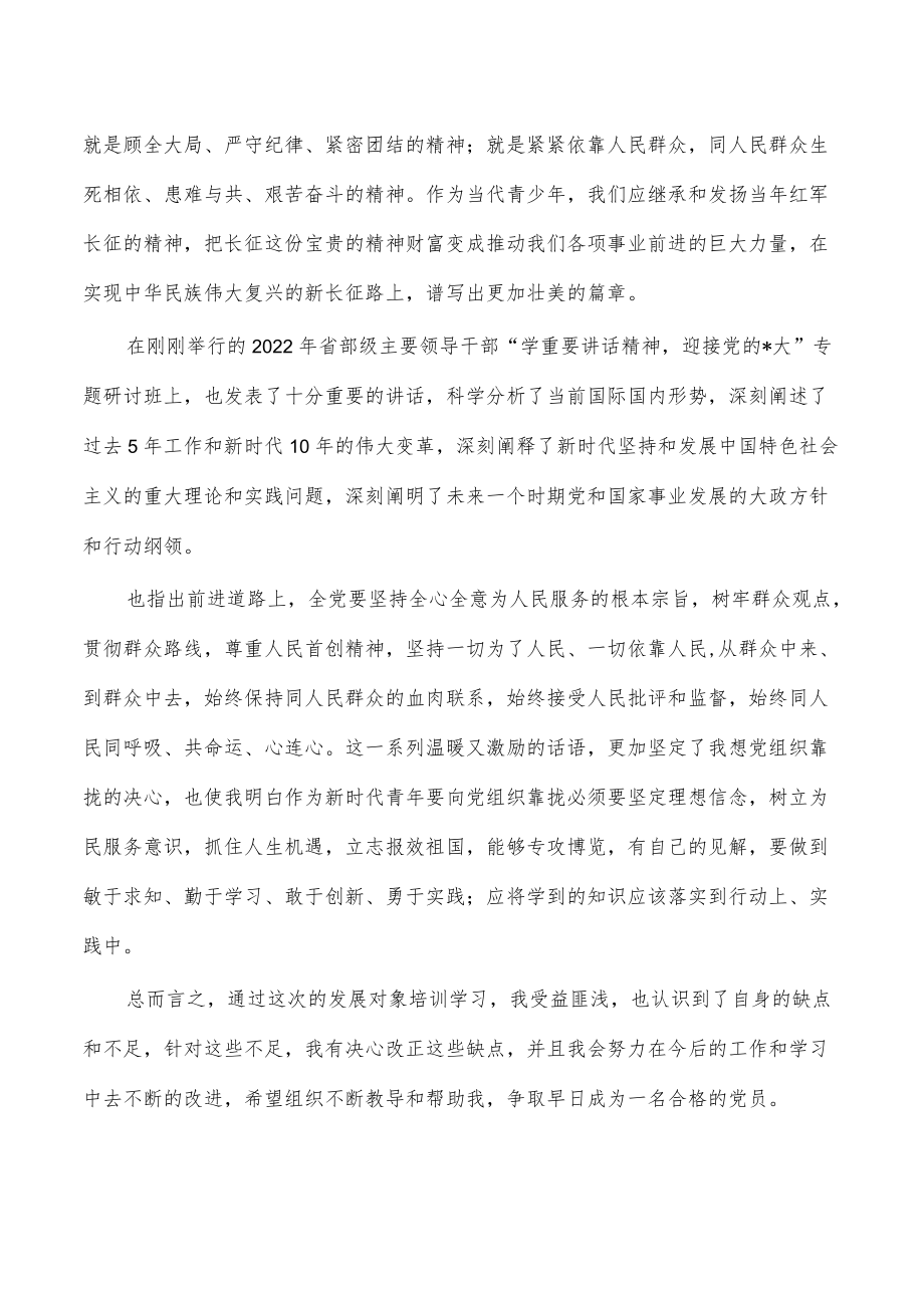 2022年发展对象培训结业心得体会.docx_第2页