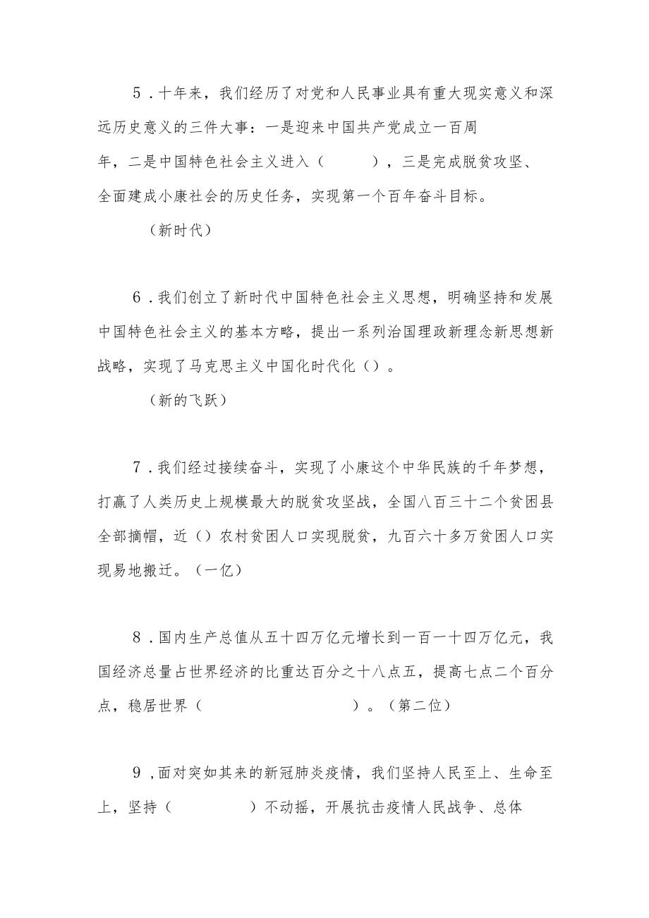 二十大报告精神应知应会知识点竞赛考试练习测试培训5份题库有答案.docx_第3页