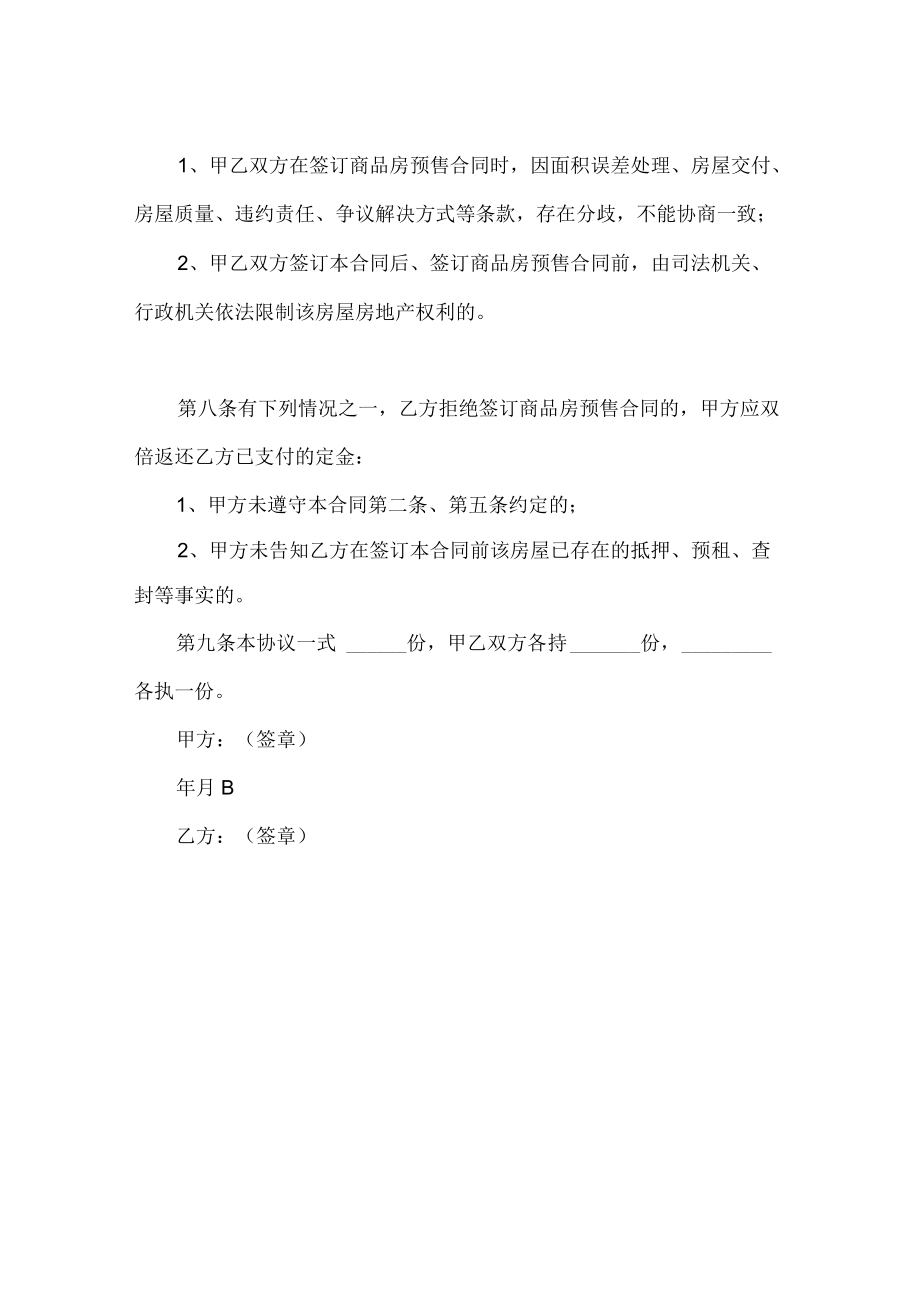 上海市定金合同（供商品房预订时使用）预售范文.docx_第3页