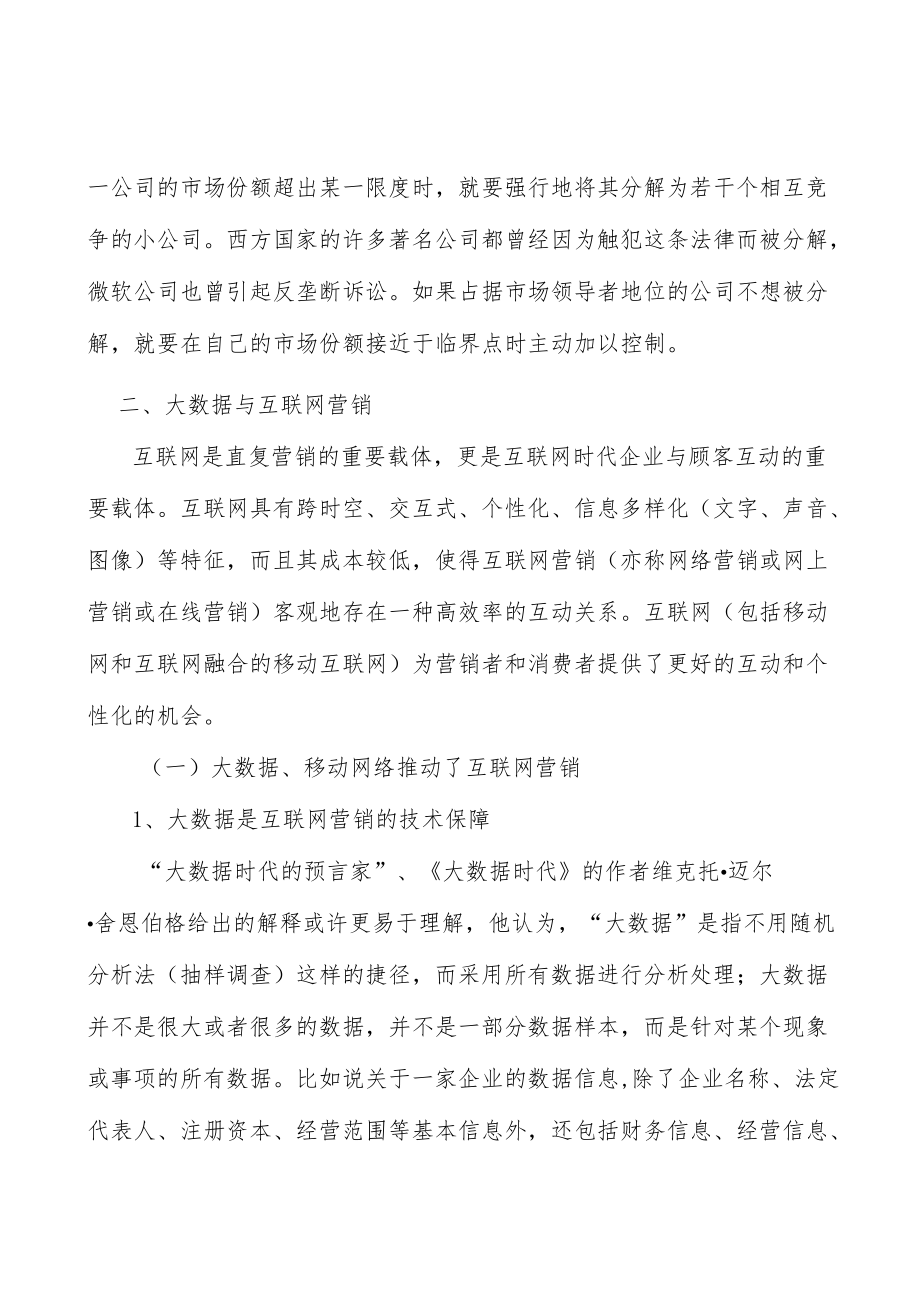 光芯片应用场景分析.docx_第2页