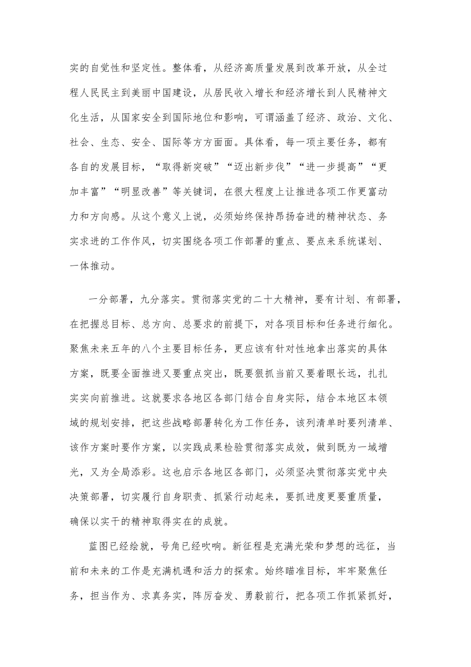 全面把握未来五年的八个方面主要目标任务心得体会发言.docx_第2页