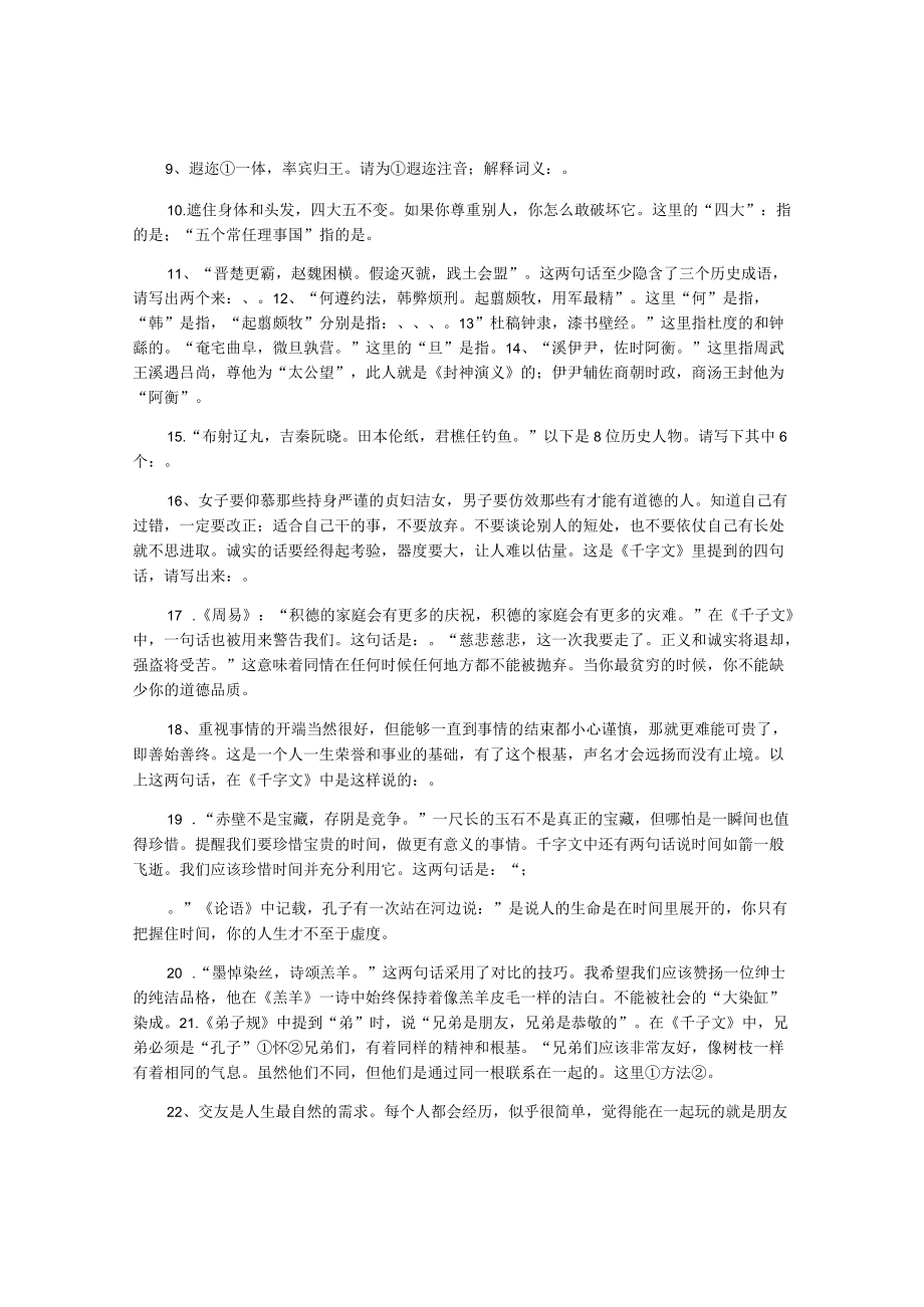 中学生学习《千字文》测试题.docx_第2页