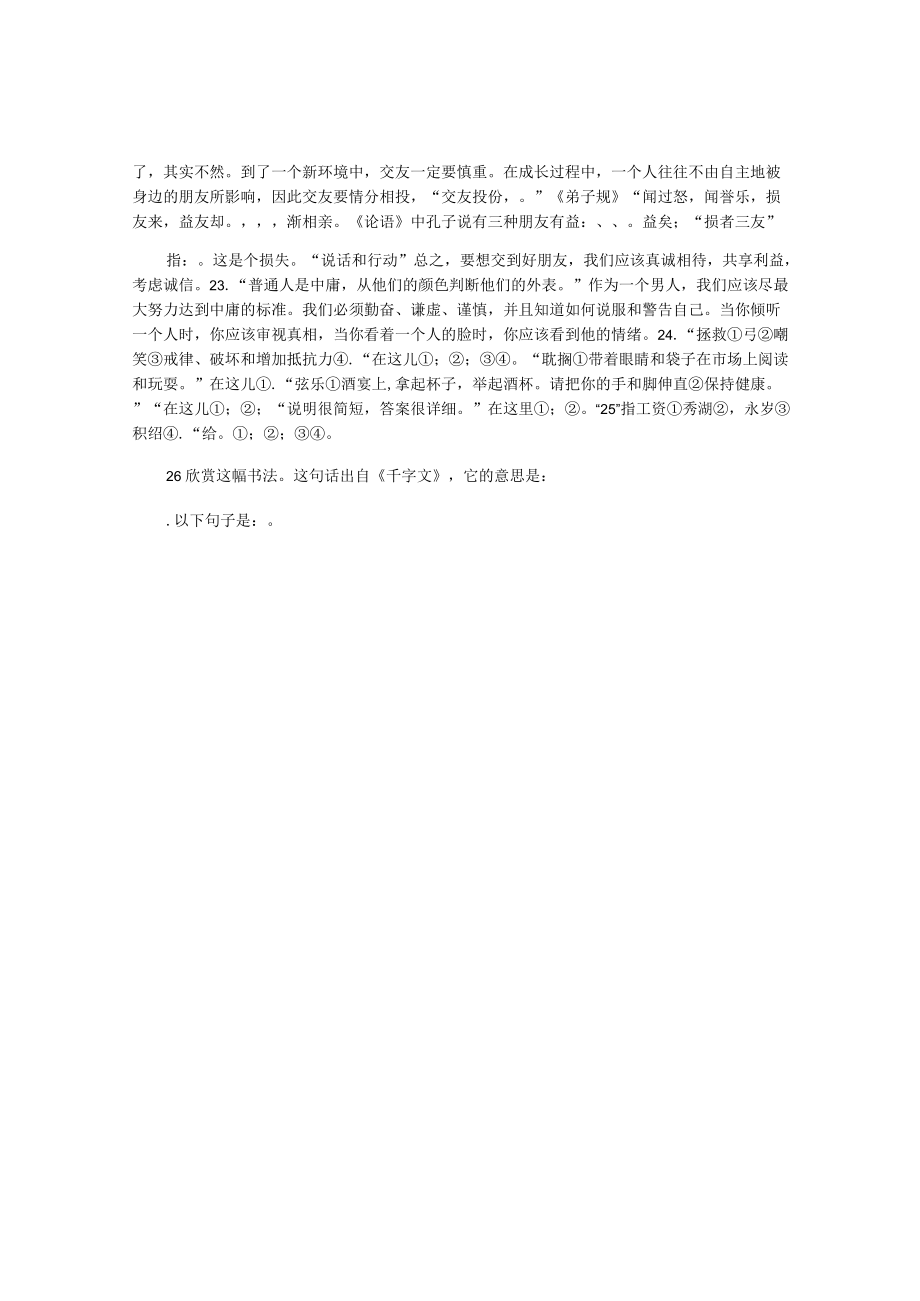 中学生学习《千字文》测试题.docx_第3页