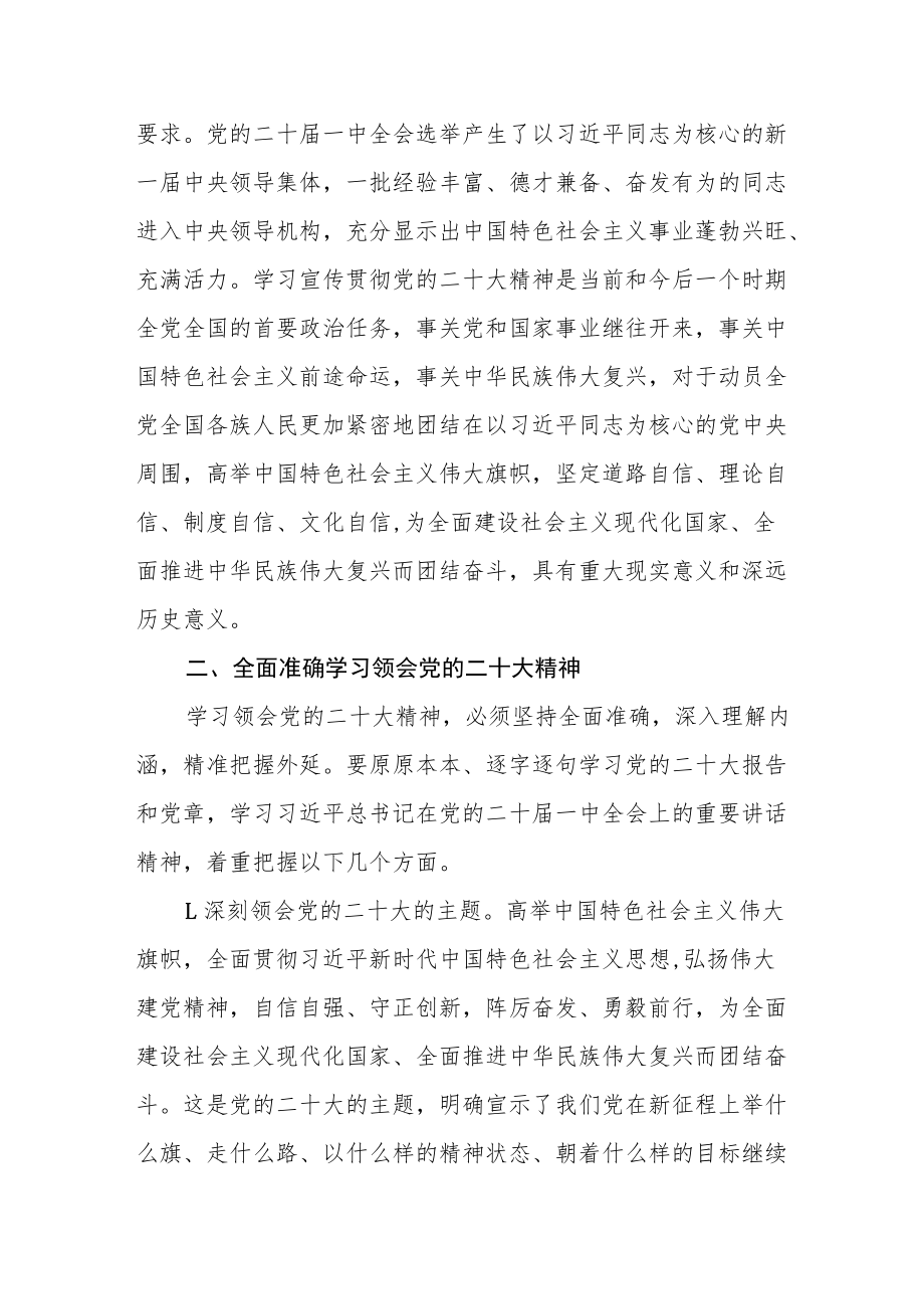 二十大党课讲稿学习贯彻二十大精神党课五篇.docx_第3页