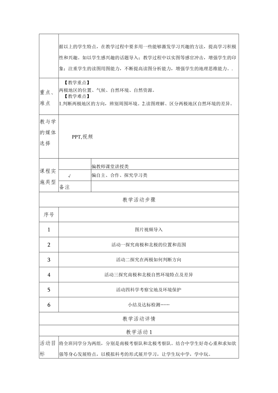 《极地地区》教学设计方案教学设计.docx_第2页