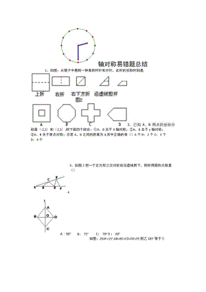 (最新最全)轴对称易错题(全word已整理).docx