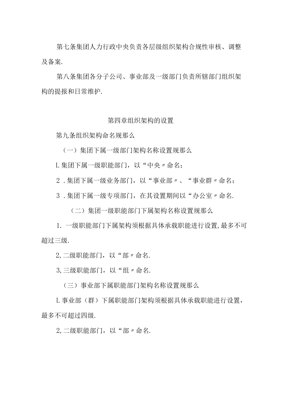 XX集团组织架构管理制度.docx_第3页