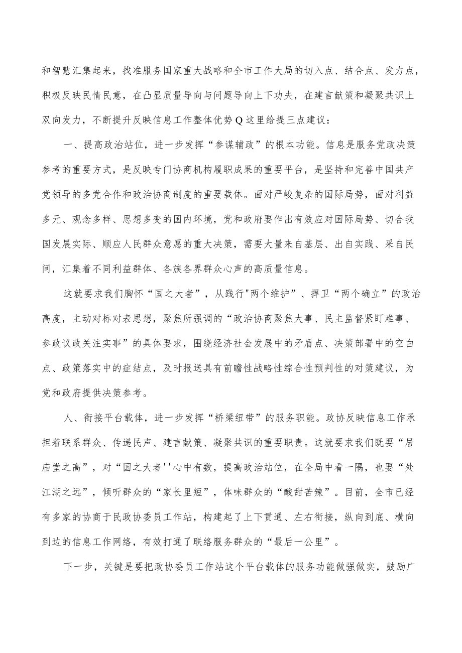 信息工作会强调要求发言.docx_第2页