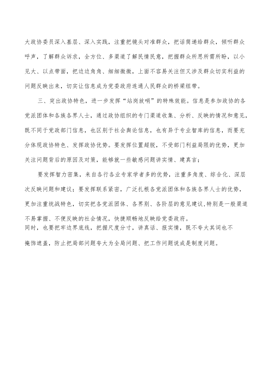 信息工作会强调要求发言.docx_第3页