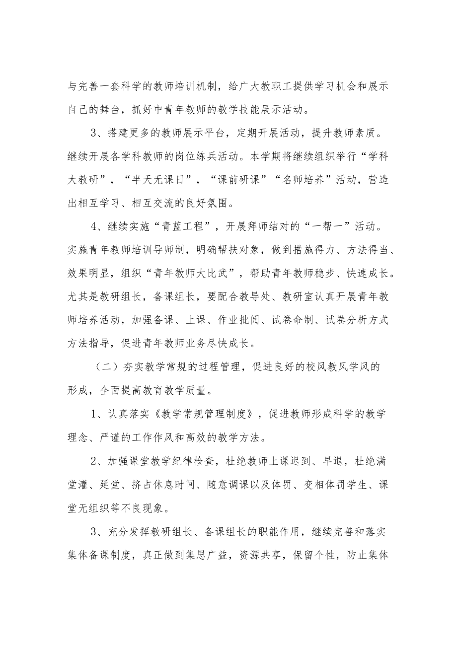 2022学年教导处工作计划.docx_第2页