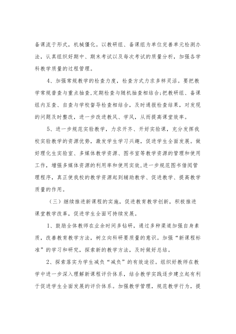 2022学年教导处工作计划.docx_第3页