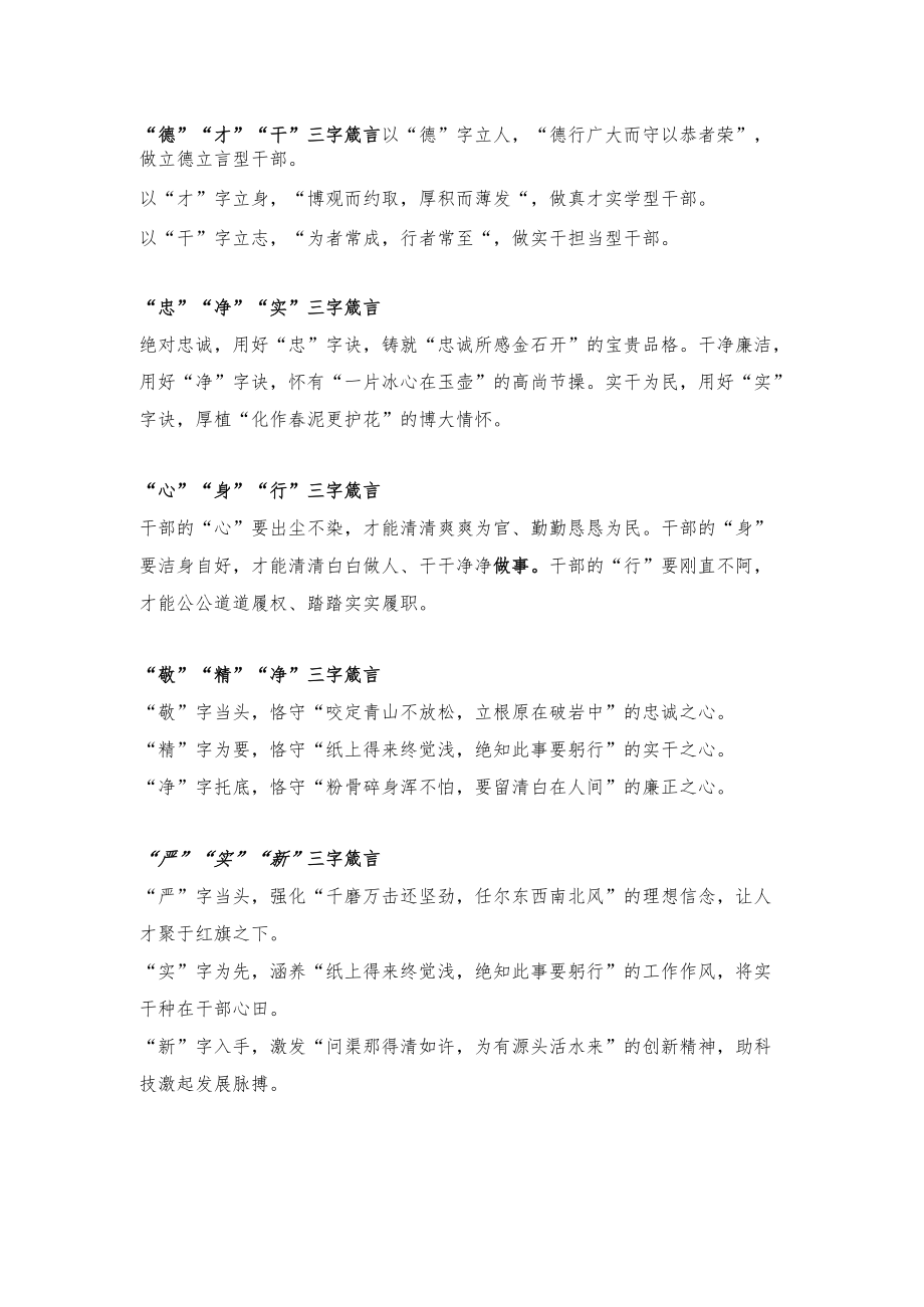 【写作素材】“三字箴言”类排比型写作提纲.docx_第3页