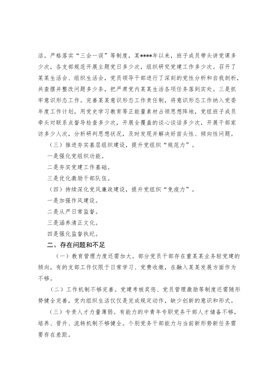 党建工作述职报告（优秀范文）.docx_第2页