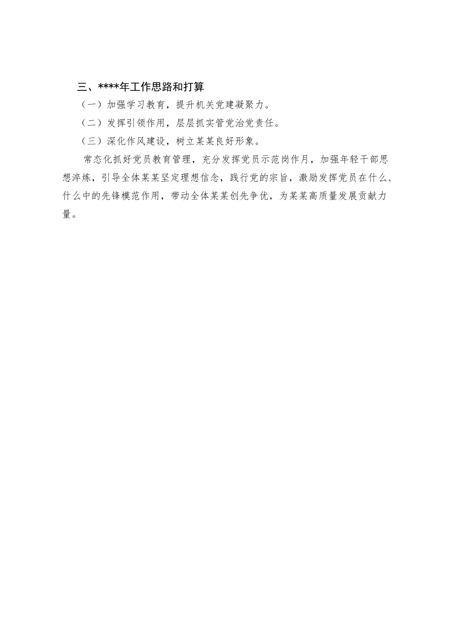 党建工作述职报告（优秀范文）.docx_第3页