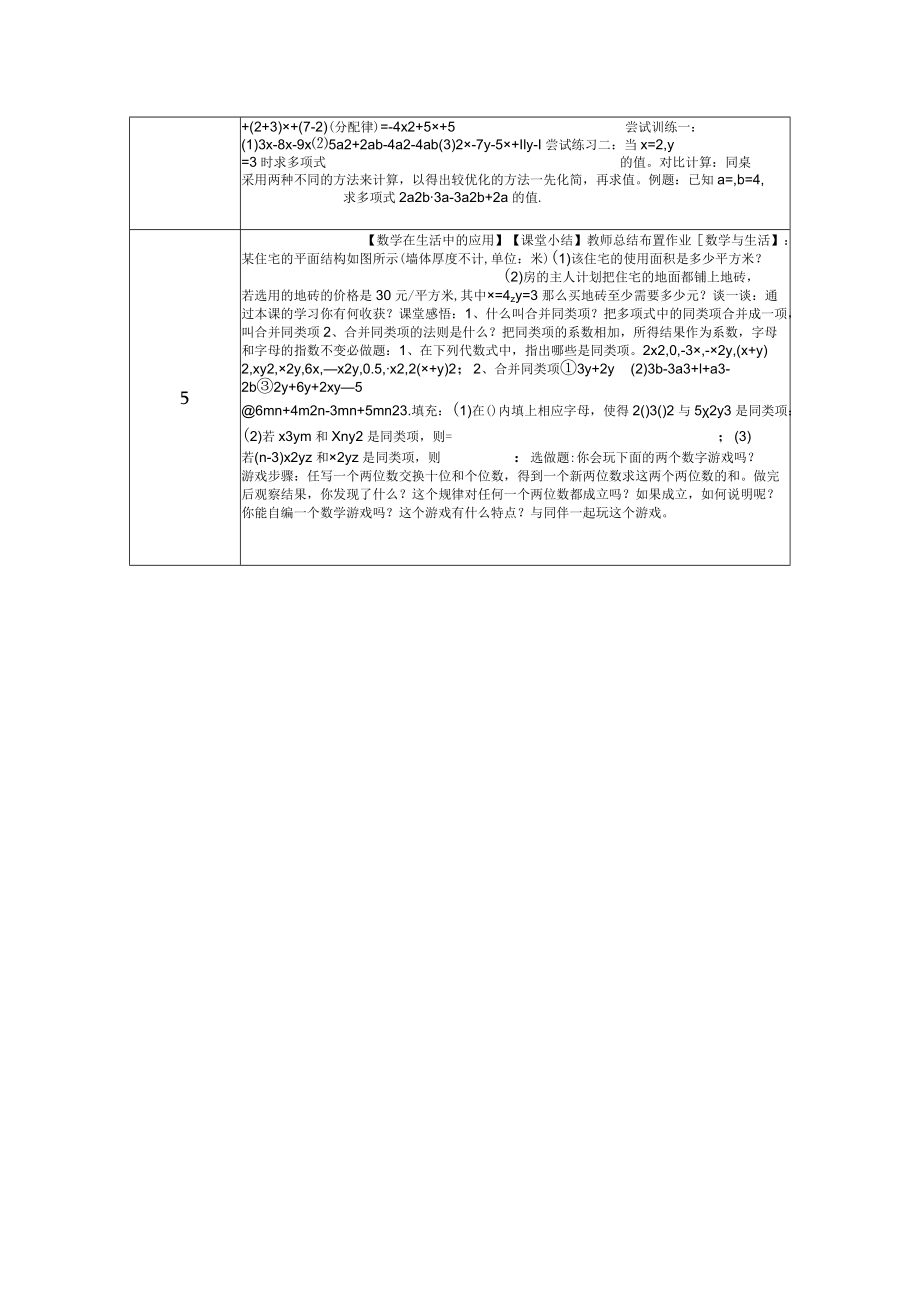 《合并同类项》教学设计教学设计.docx_第3页