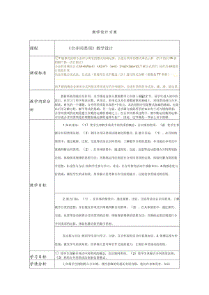 《合并同类项》教学设计教学设计.docx