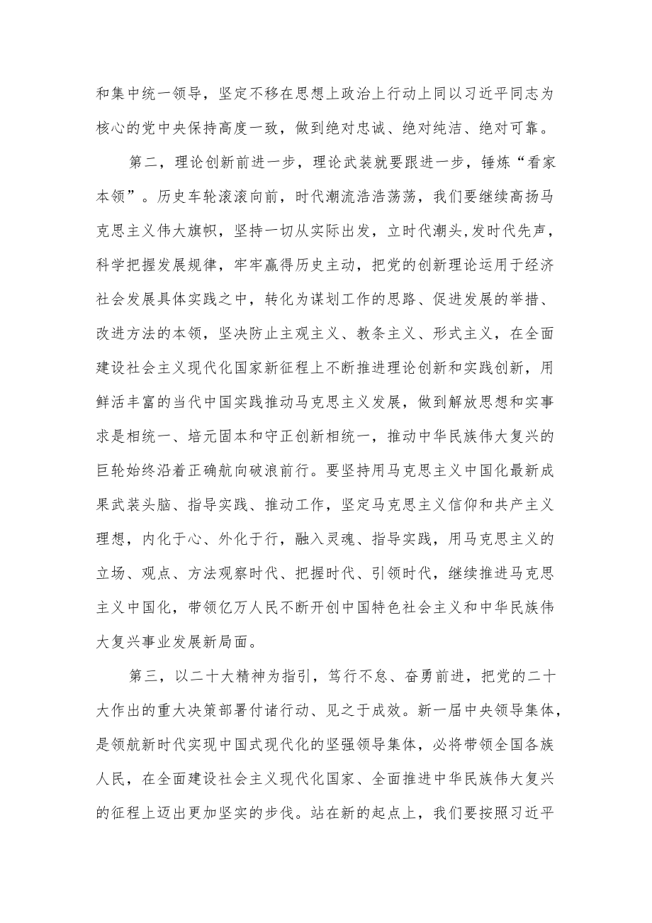 党员干部学习二十届一中全会精神研讨交流讨论发言材料3篇.docx_第2页