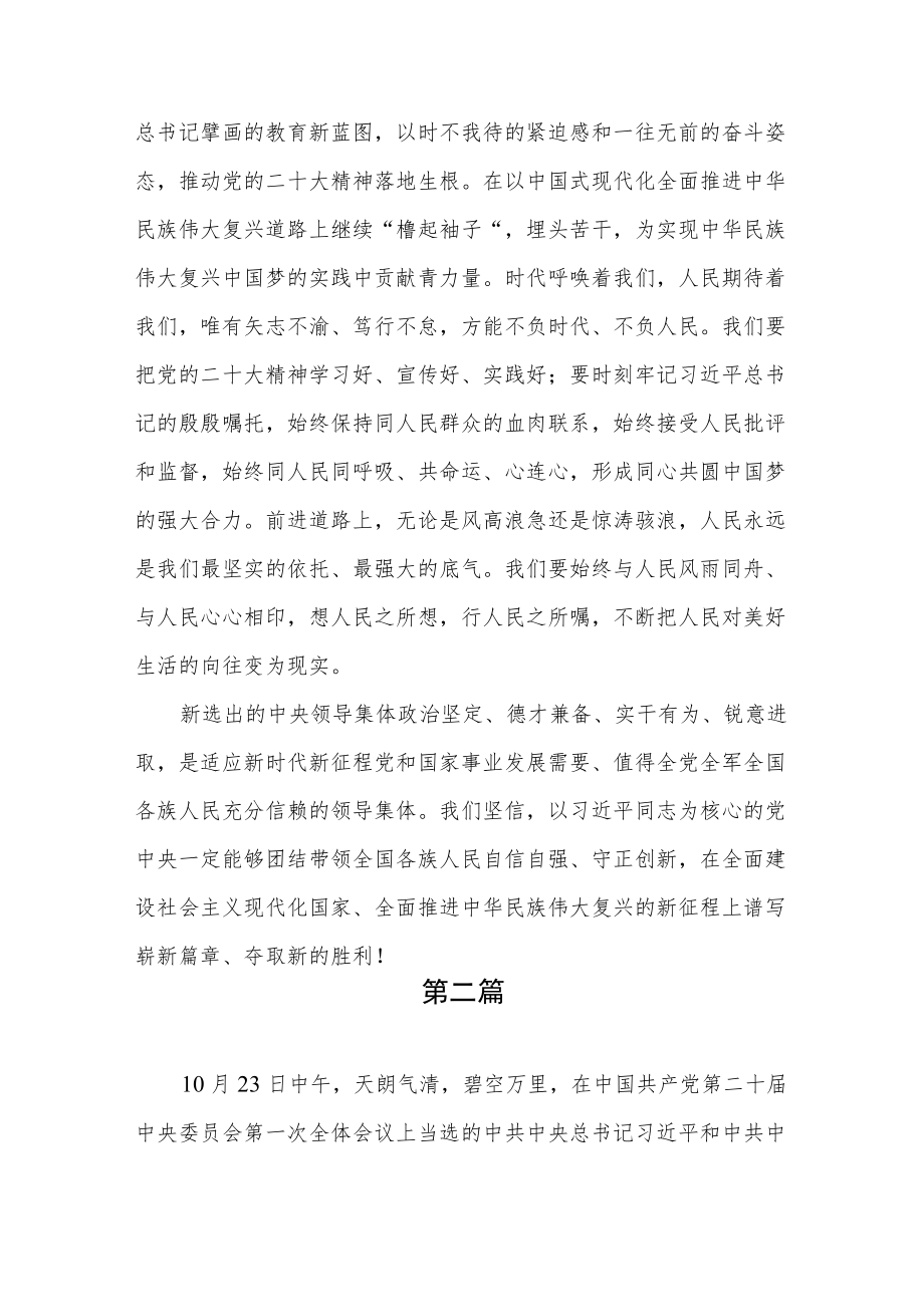 党员干部学习二十届一中全会精神研讨交流讨论发言材料3篇.docx_第3页