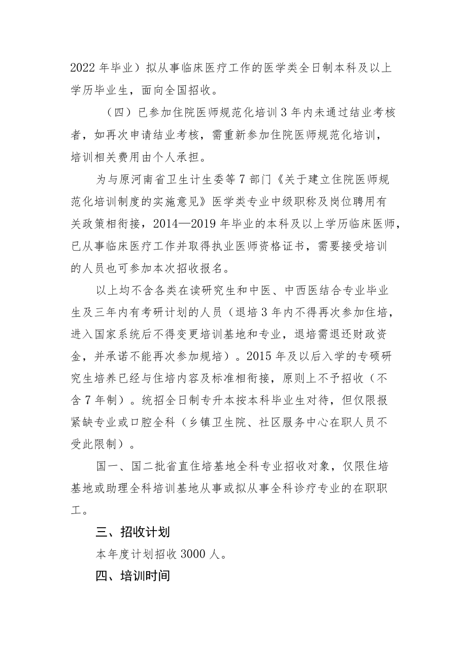 2022年河南省住院医师规范化培训招收工作方案.docx_第2页