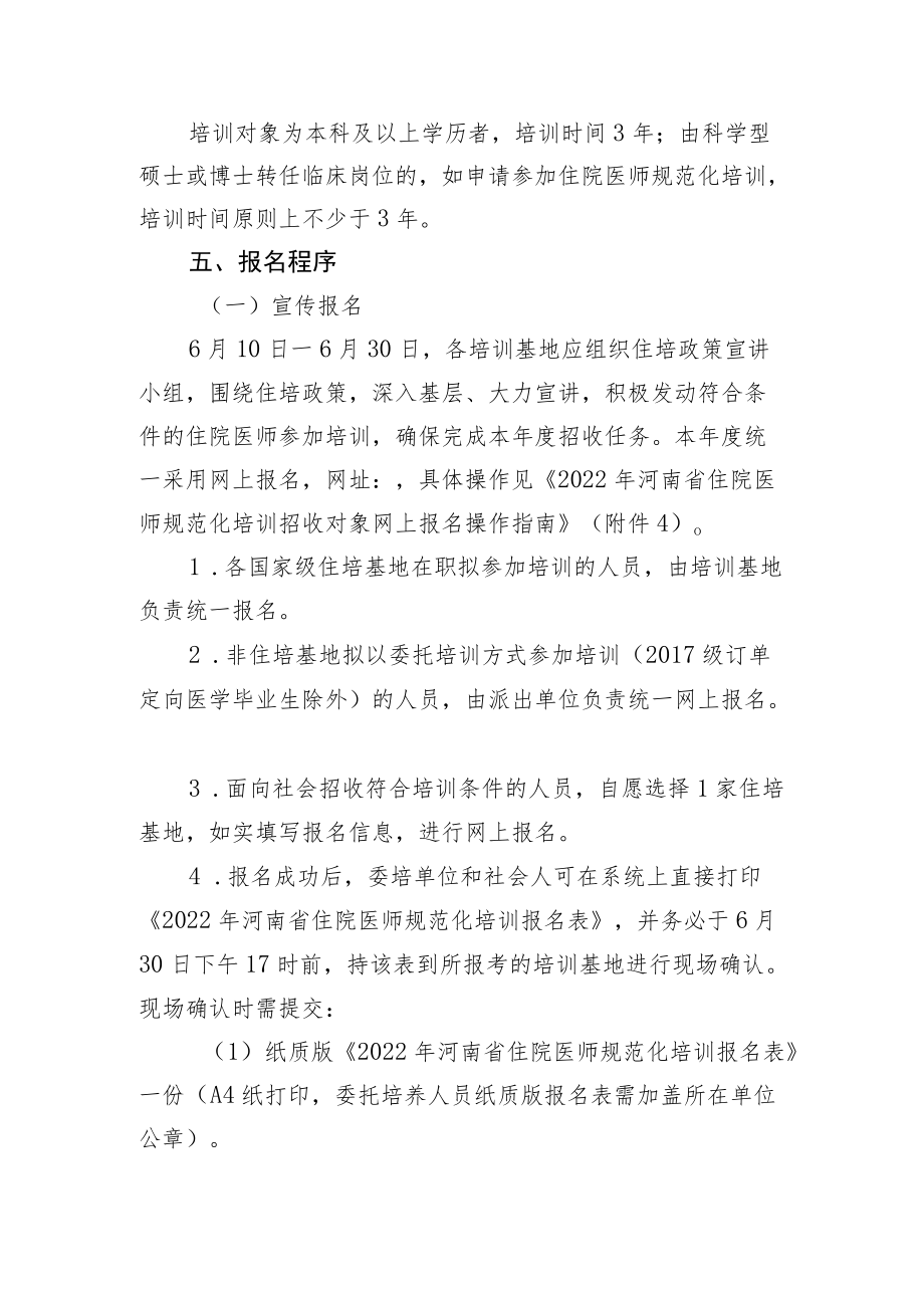 2022年河南省住院医师规范化培训招收工作方案.docx_第3页