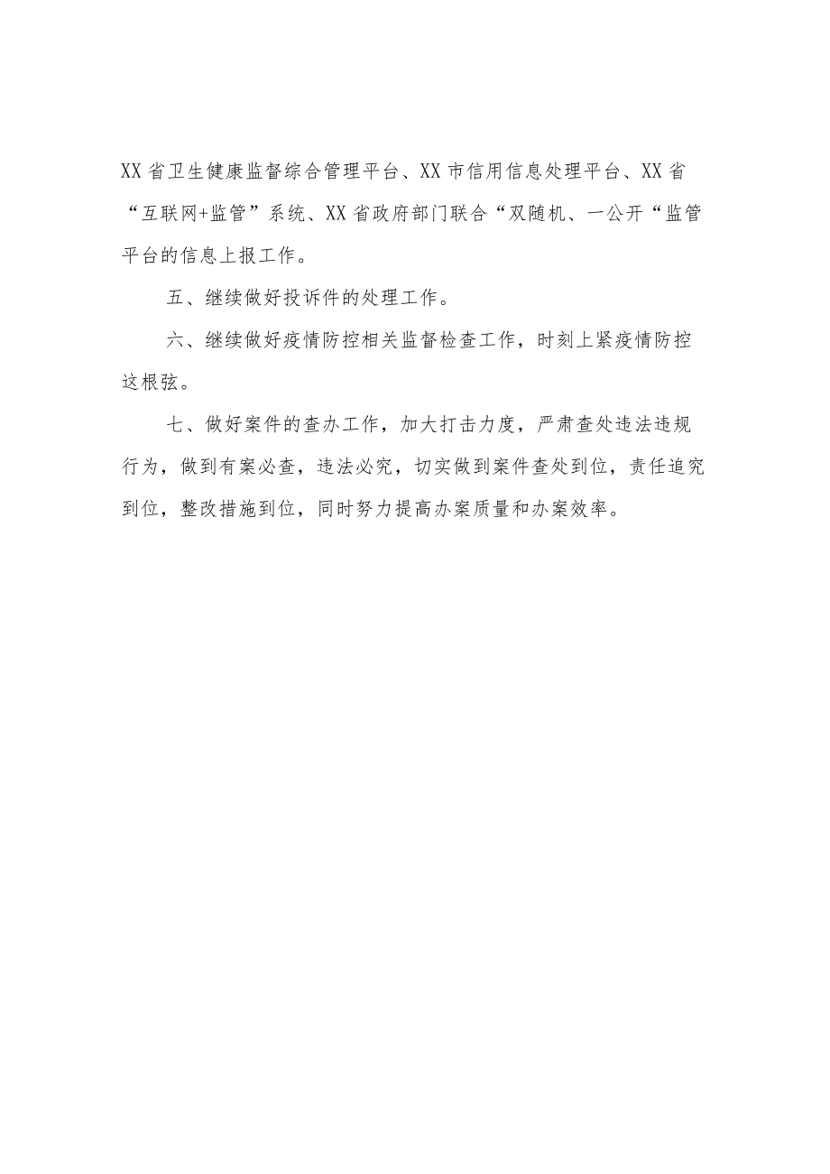 2022年卫生监督工作计划.docx_第2页