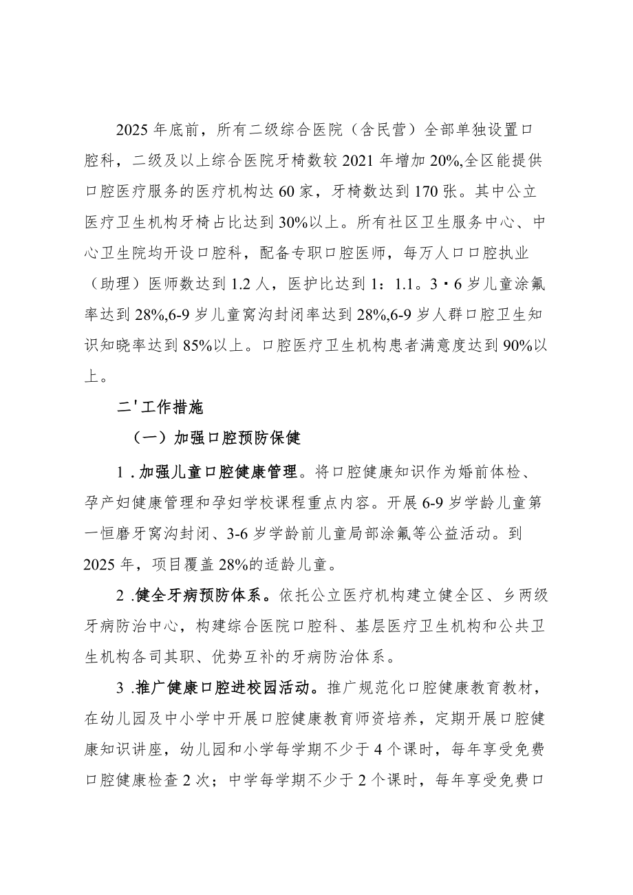 XX区健康口腔行动方案.docx_第2页