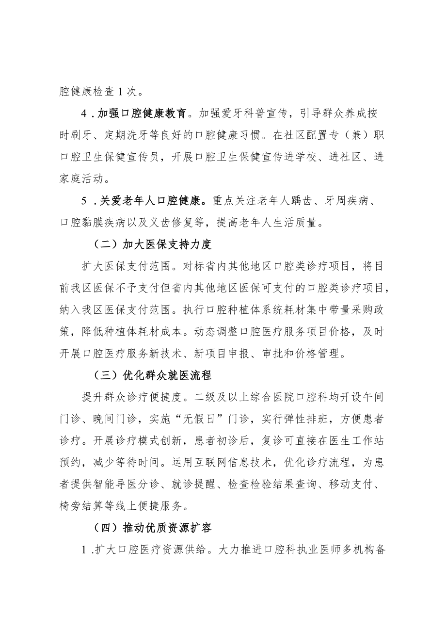 XX区健康口腔行动方案.docx_第3页