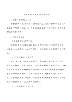 优势产业集群壮大行动实施方案.docx