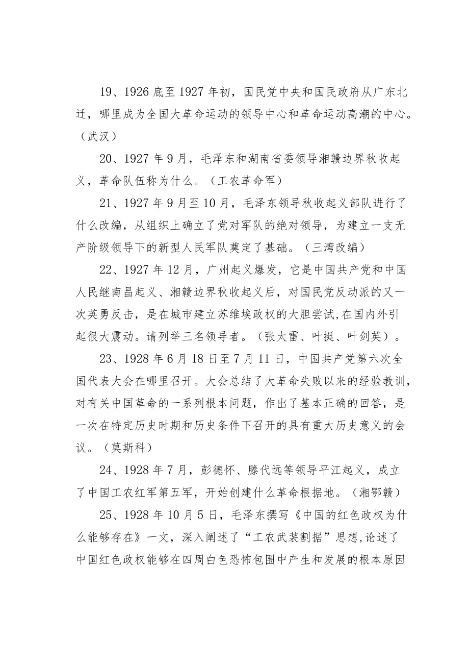 党史军史革命史知识测试三百四十题.docx_第3页