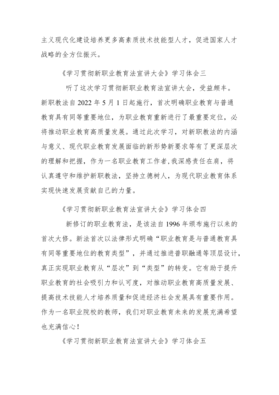 《学习贯彻新职业教育法宣讲大会》学习体会10篇.docx_第2页