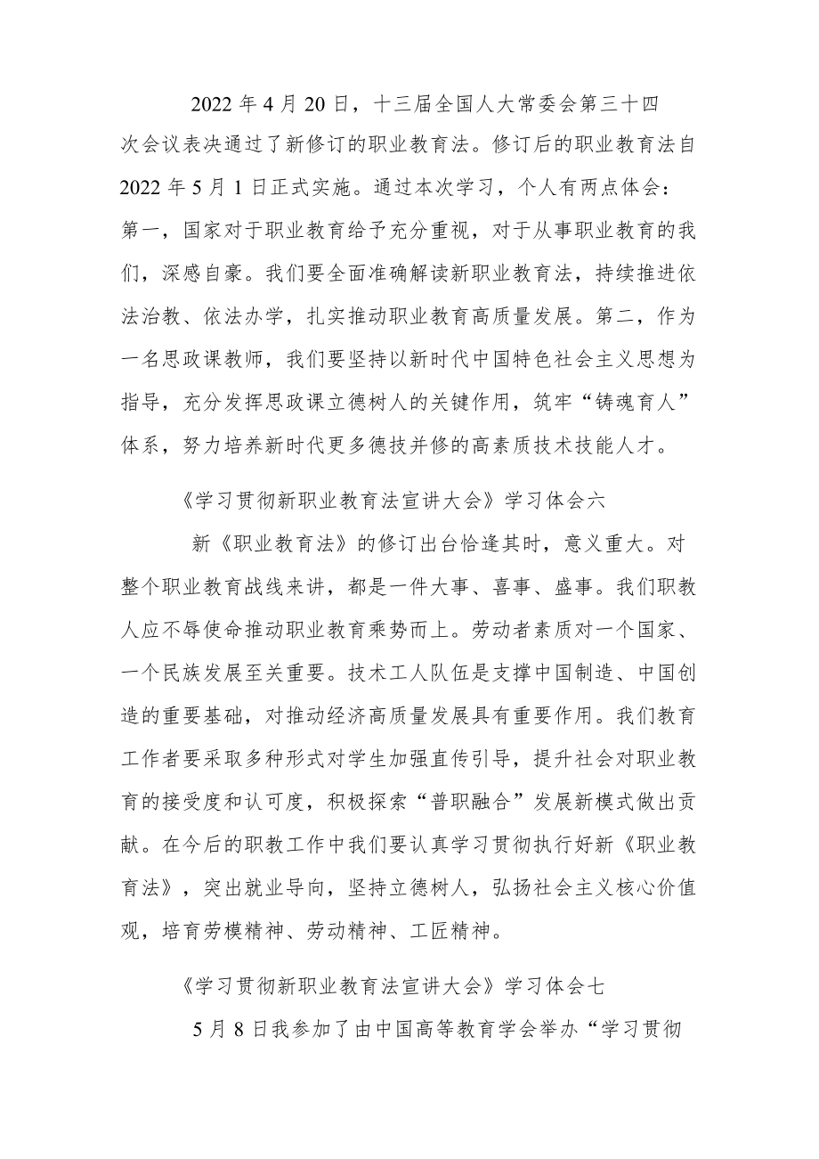 《学习贯彻新职业教育法宣讲大会》学习体会10篇.docx_第3页