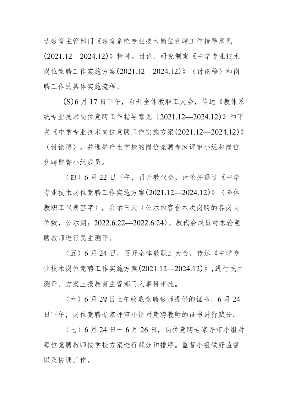 中学专业技术岗位竞聘工作实施方案.docx_第3页