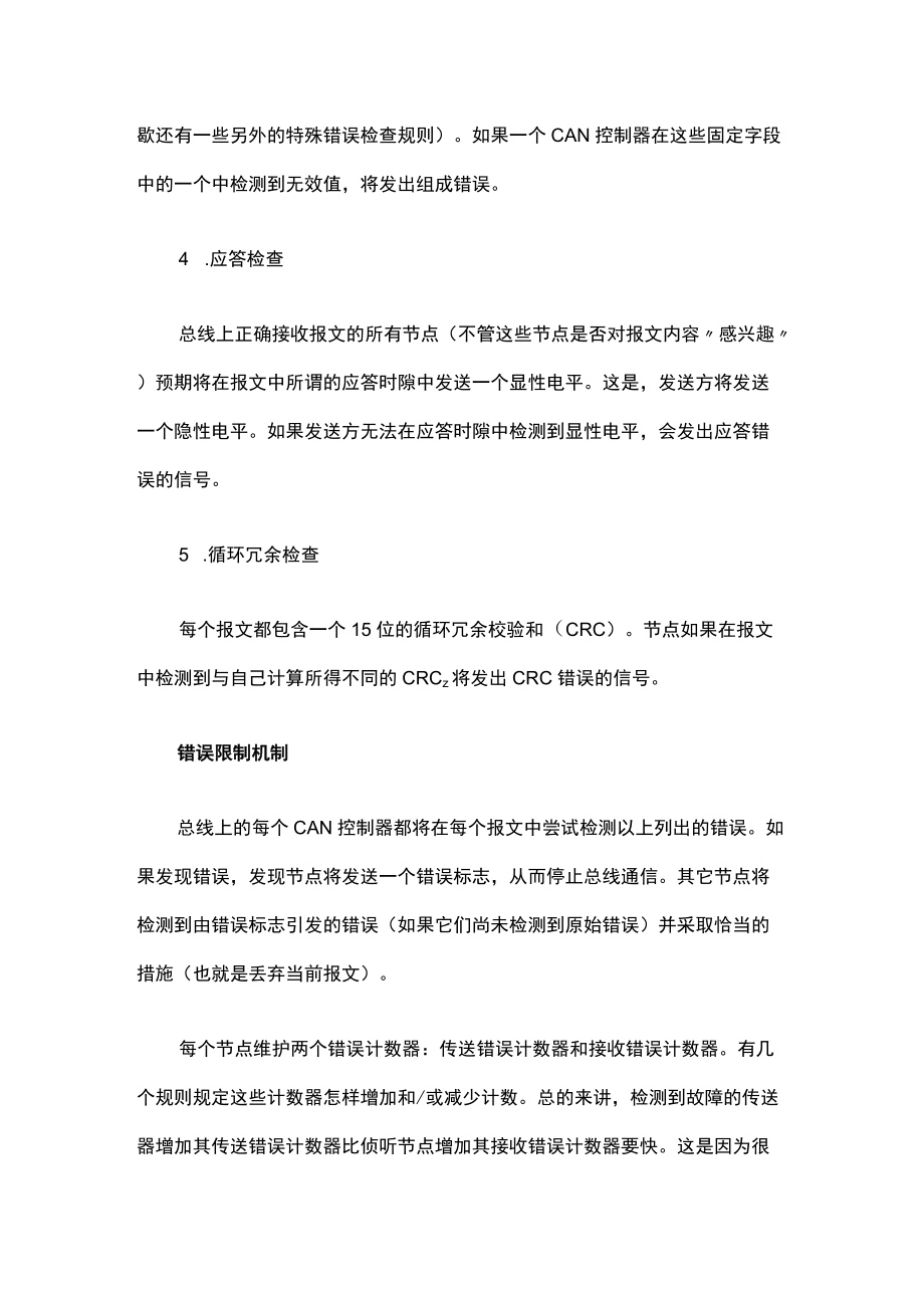 CAN总线错误处理.docx_第3页