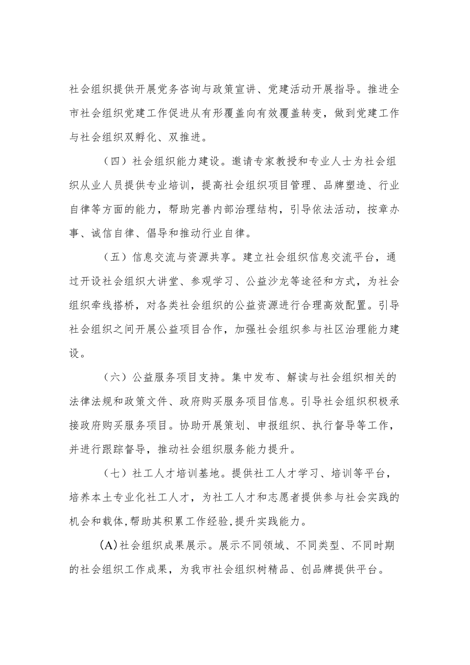 XX市社会组织孵化基地管理暂行办法.docx_第2页