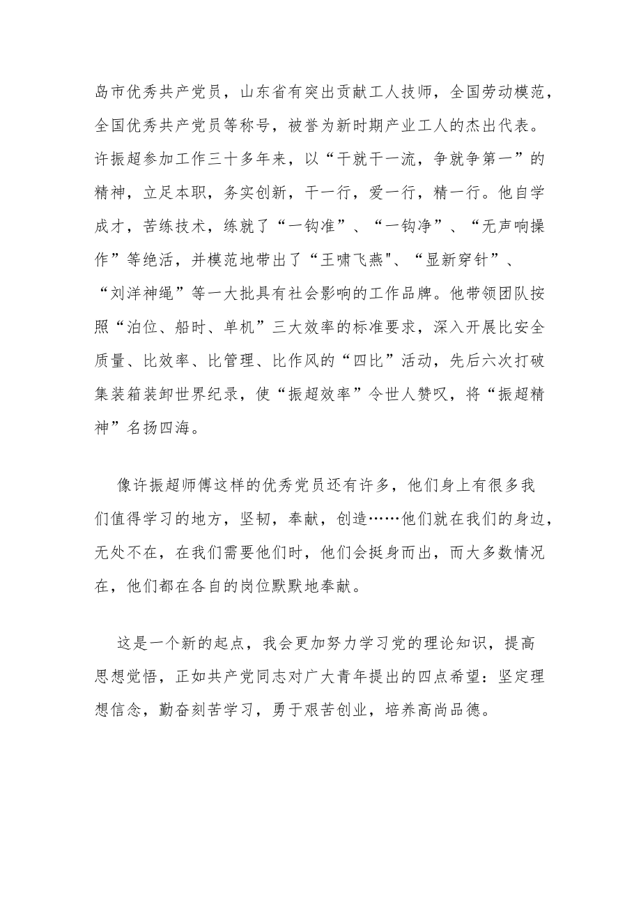 入党思想汇报《学习精英党员精神》.docx_第2页