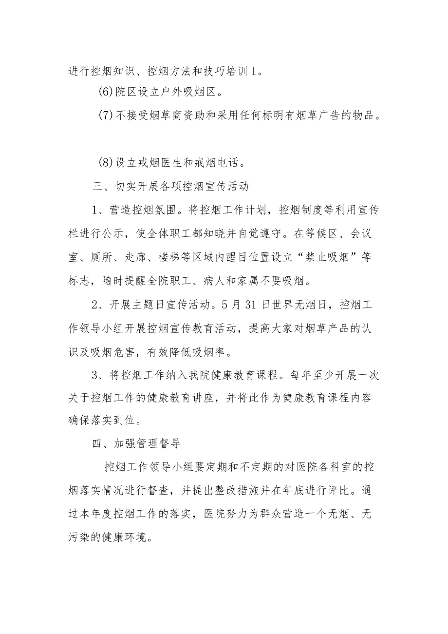 XX街道卫生院控烟工作实施方案.docx_第2页