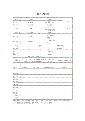 2023年度考试录用公务员报名登记表.docx