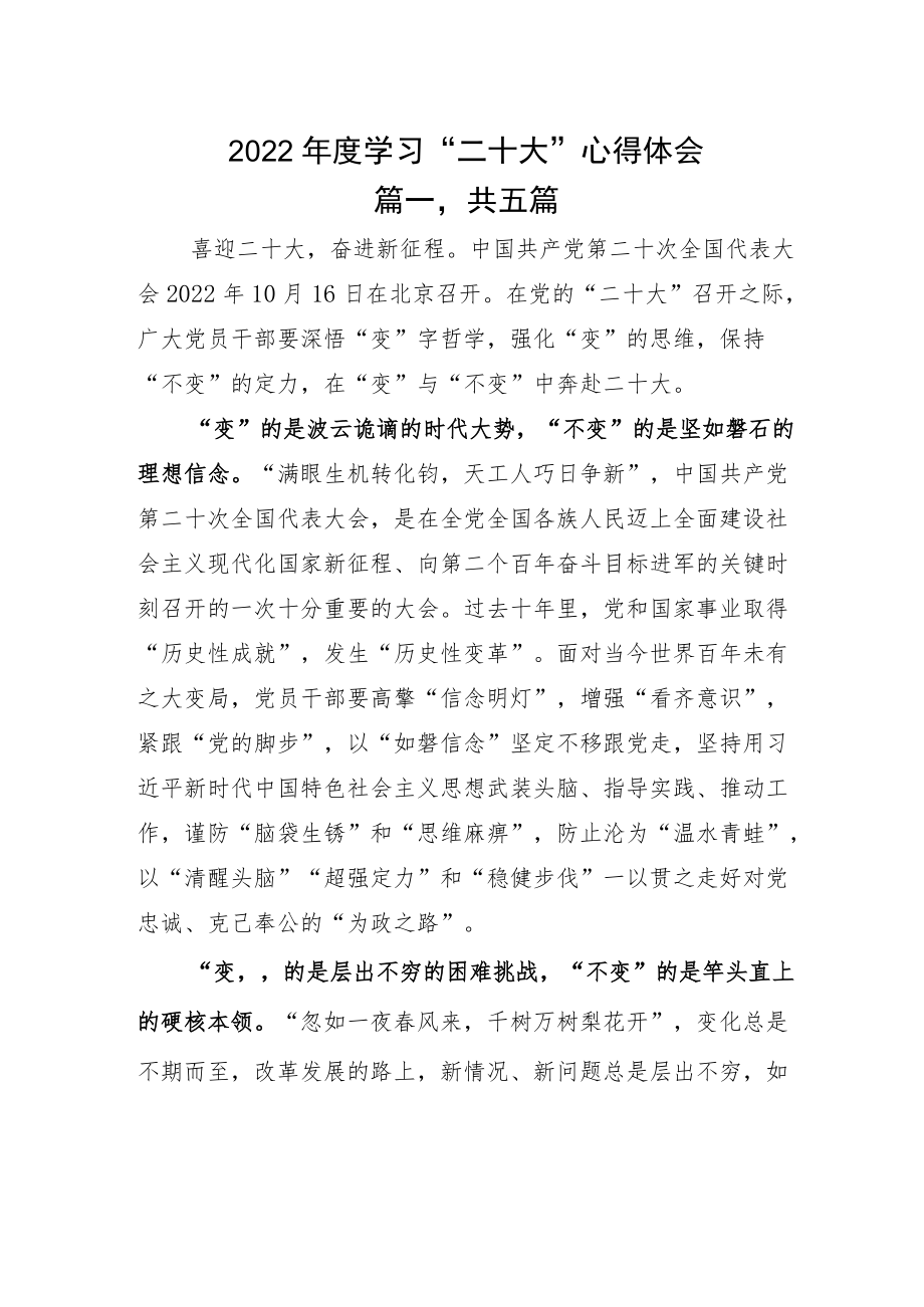 2022年度学习“二十大”心得体会.docx_第1页