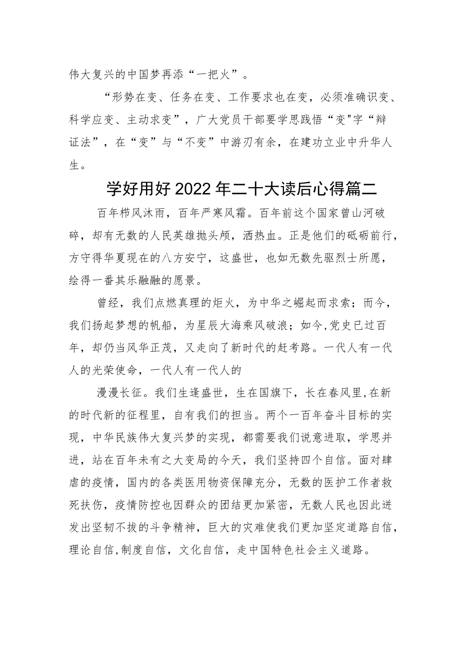 2022年度学习“二十大”心得体会.docx_第3页