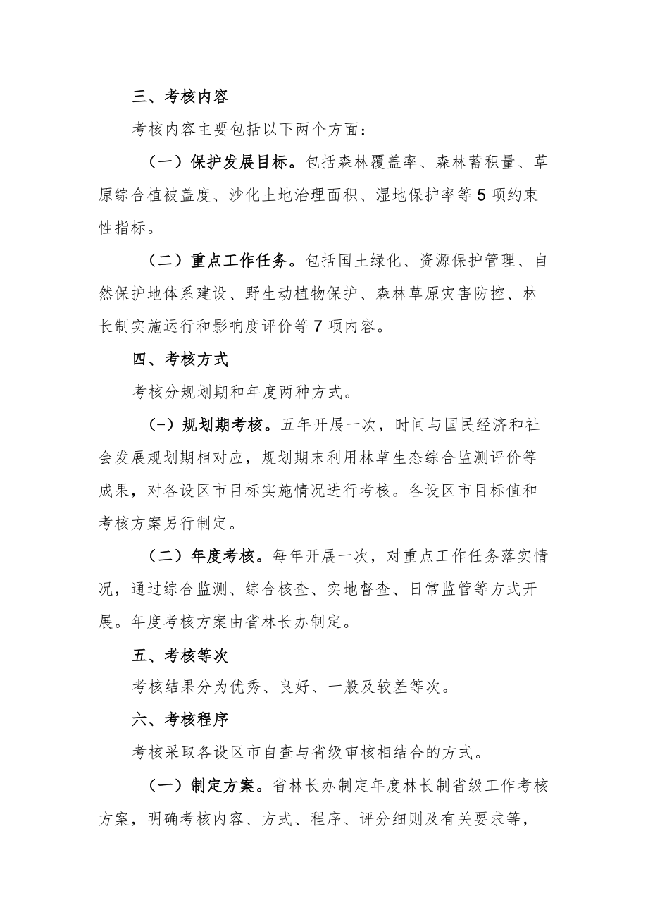 《山西省林长制省级工作考核制度》.docx_第2页