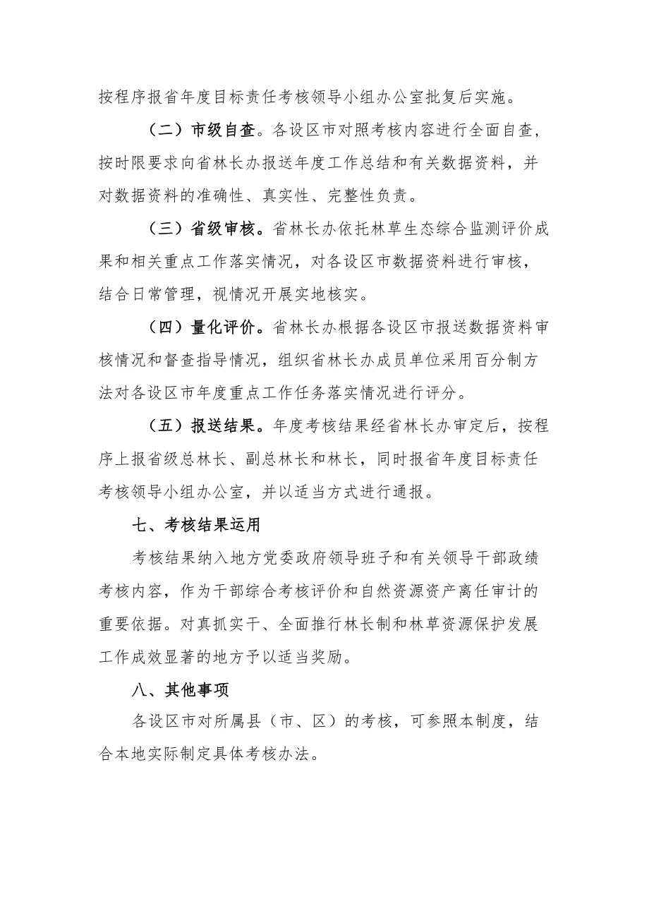 《山西省林长制省级工作考核制度》.docx_第3页