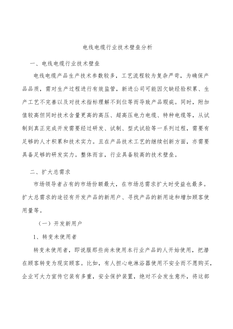 电线电缆行业技术壁垒分析.docx_第1页