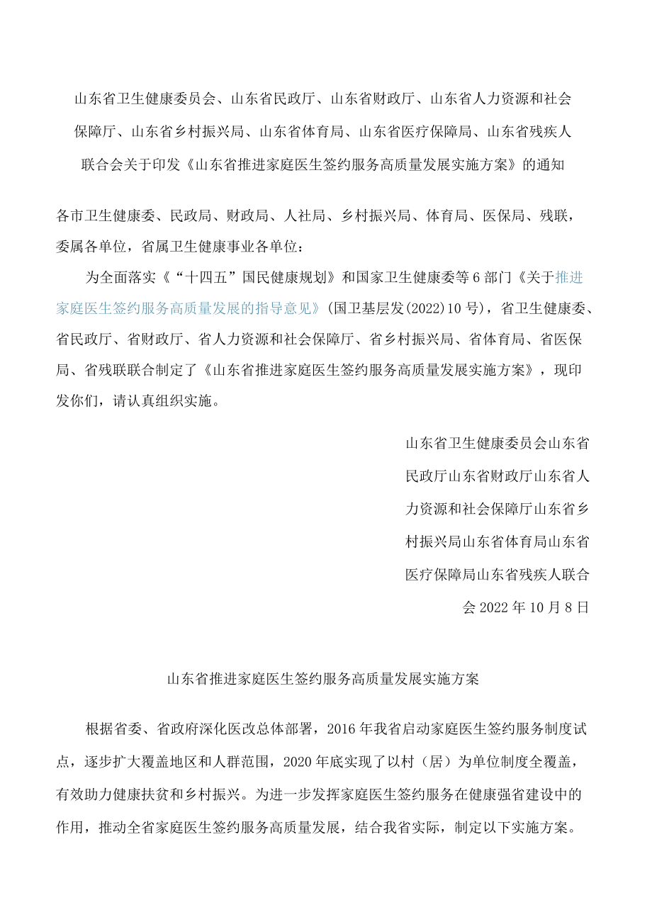 《山东省推进家庭医生签约服务高质量发展实施方案》.docx_第1页