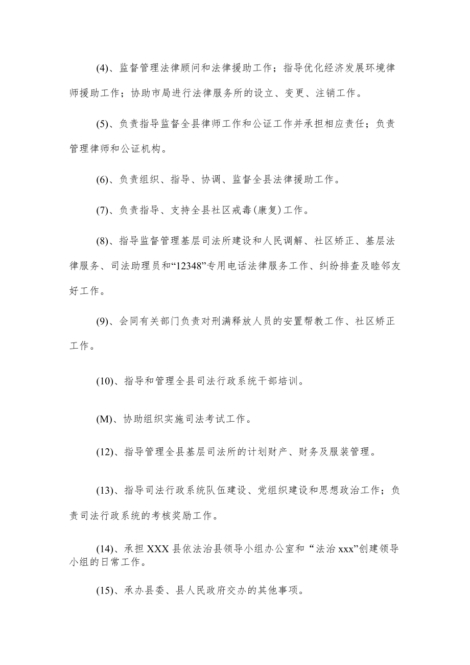 xxx县司法局20xx年度部门整体支出和专项资金绩效自评报告.docx_第2页