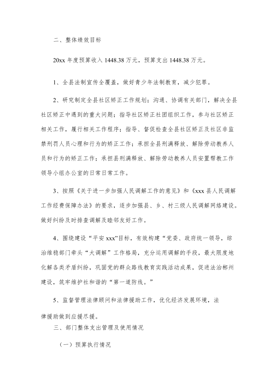 xxx县司法局20xx年度部门整体支出和专项资金绩效自评报告.docx_第3页