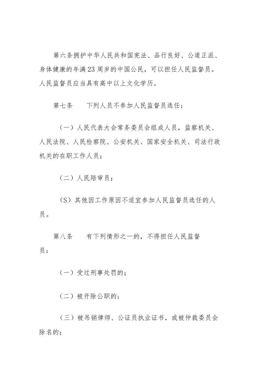 上海市人民监督员选任实施办法.docx_第2页