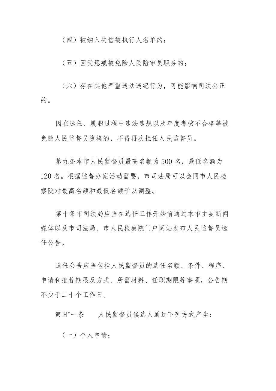 上海市人民监督员选任实施办法.docx_第3页