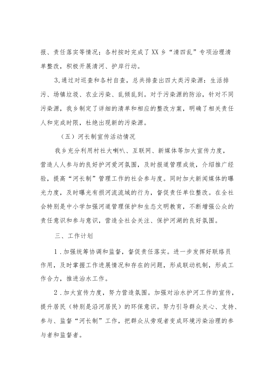 XX乡河长制年终工作总结的报告.docx_第3页