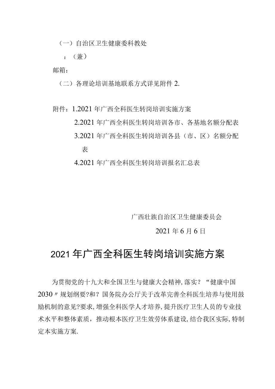 2019年广西全科医生转岗培训实施方案.docx_第3页